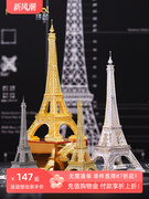 拼酷埃菲尔铁塔复刻版金属拼图3d立体建筑模型，手工diy拼装玩具.