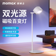momax摩米士小台灯氛围灯，直播卧室宿舍，灯多色彩壁灯充电式床头灯