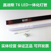 嘉迪斯T6/T5LED一体化日光灯管白光中性暖光方形0.6米1米1.2米T8