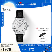 tissot天梭魅时系列，简约时尚石英手表，情侣对表