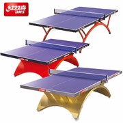 红双喜乒乓球台T2828小彩虹大彩金彩虹专业比赛室内标准球桌