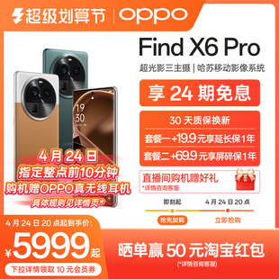 24日20点享24期免息oppofindx6pro5g手机，oppofindx6上市oppo全面屏手机