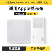 适用iphone苹果抛光布电脑(布电脑)macbook屏幕，清洁布手机(布手机)纤维鹿皮，擦屏布iwatch擦拭ipad平板手表抹布相机镜头眼镜布