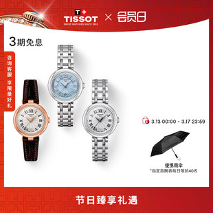 Tissot天梭小美人系列石英女表手表