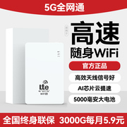 2024随身wifi移动无线wifi6无限5G流量免插卡网络wilf车载家用wi-fi路由便携式热点适用华为小米