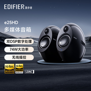 EDIFIER/漫步者e25HD多媒体音箱HIFI级高音质电脑电视音响家用2.0