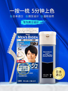 日本进口美源男士按压式染发剂遮盖白发植物纯男士染发霜一梳黑发