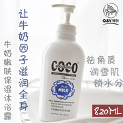 琴叶洲泉香水沐浴露持久留香 牛奶补水大容量香体男女士820ml