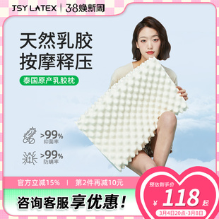 jsy泰国进口天然乳胶枕头儿童成人护颈椎枕按摩助睡眠枕橡胶枕芯