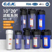 台湾cck滤瓶净水器10寸3分口，前置过滤瓶滤筒，ro纯水机加厚外壳配件