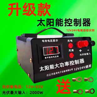 太阳能充电控制器，12v24v电瓶通用大功率船用家用光伏，发电控制器