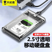 2.5英寸3.1透明移动硬盘盒typec外接usb3.0笔记本sata机械ssd固态2.5寸SSD固态机械串口SATA接口usb外置移动