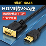 HDMI转VGA高清转换线