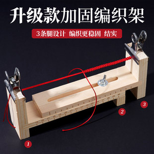 手链编绳神器工具红绳编织器手绳编线绳子固定架，手工绳diy材料包