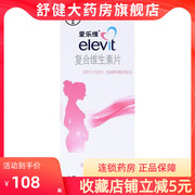 elevit爱乐维复合维生素孕妇钙片叶酸片备孕孕期哺乳期怀孕