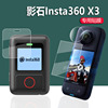 影石Insta360 GPS贴膜Insta360 X3摄影机钢化膜防水壳智能遥控器保护套360运动相机全景镜头膜x3屏幕膜配件