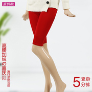 女士高腰五分裤大红色保暖加绒紧身收腹塑形打底七分裤防卷边安全