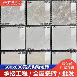 简约金刚抛釉瓷砖600x600mm客厅，卧室阳台厨房卫生间防滑地砖墙砖