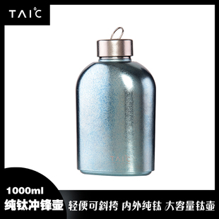 taic太可纯钛水壶大容量，扁平水杯运动旅行户外便携金属单层冲锋壶