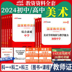 初中高中美术教资考试2024全套