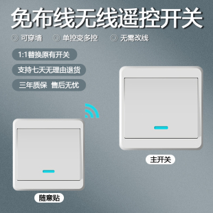 无线智能遥控开关面板免布线220V家用电灯双控随意贴远程控制床头