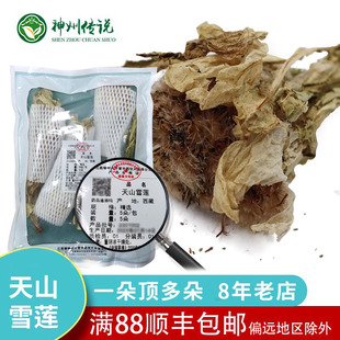 西藏雪莲花天山雪莲干花泡酒双参双虫草片精片茶非野生果苗