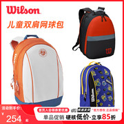 Wilson威尔胜儿童网球包青少年男童女童网球拍包专业双肩背包书包