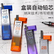 日本uni三菱202nd自动铅笔笔芯黑色纳米铅芯0.3纳米0.5绘图0.7mm小学生，不易断芯2bhb2h绘图笔通用替芯