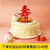 味多美 天然奶油蛋糕 祝寿蛋糕生日蛋糕北京同城配送 仙桃祝寿