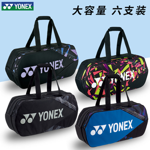 yonex尤尼克斯羽毛球包手提(包手提)大容量6支装yy男女，款轻便网球专用拍包