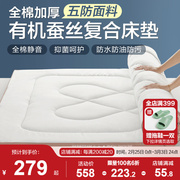 蚕丝床垫春秋软垫加厚保暖1.8m垫被褥子家用双人五防羊毛垫子