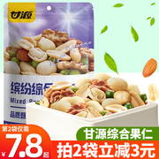 甘源综合果仁208g/袋营养每日坚果混合干果小零食休闲食品小吃
