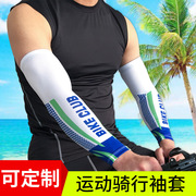 骑行袖套透气防晒冰袖护手臂户外篮球跑步运动护具