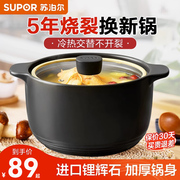 苏泊尔砂锅干烧不裂耐高温燃气，专用陶瓷煲大容量专用炖汤煲汤煲