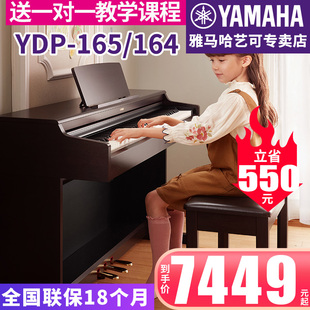 雅马哈电钢琴YDP165数码电子钢琴88键重锤专业进口教学164升级