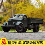 高档l19 56年解放卡车模型 124 解放CA10 合金汽车模型M
