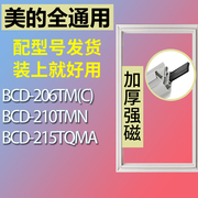 适用美的冰箱，bcd-206tm(c)210tmn215tqma门密封条胶条密封圈