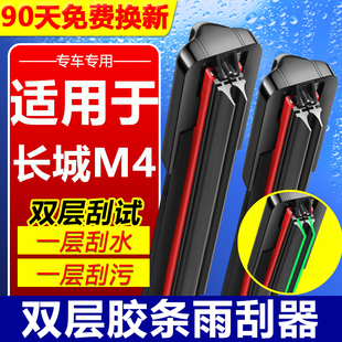 双胶条雨刮器适配长城m4专用原厂双层胶条，高清静音无骨雨刷片