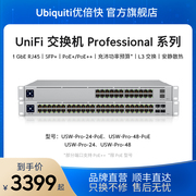 UniFi USW-PRO-24/48-POE  USW-PRO-24/48三层交换机企业级千兆网络交换机Ubiquiti优倍快UBNT