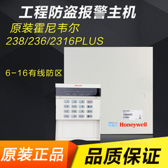 Honeywell霍尼韦尔238 Super 236PLUSII 2316Super有线防盗报警器