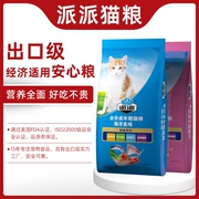 派派猫粮成猫全价高营养英美短蓝猫专用猫粮幼猫通用2.5kg