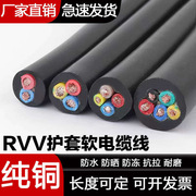 电线rvv2芯3芯4芯11.52.546平方护套线，防水防冻纯铜芯电缆线