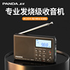 熊猫6205便携式专业级收音机全波段老人半导体老年人可充电FM广播