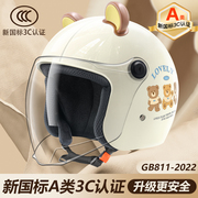 国标3c认证电动车头盔，女士可爱四季通用防晒电瓶摩托车骑行安全帽