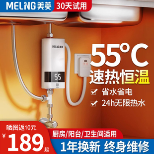美菱电热水龙头即热式快速热加热器厨房宝卫生间过水热热水器家用
