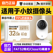 小蚁摄像头专用内存卡32g储存卡fat32格式，microsd卡家用yi监控y4h8摄像机通用高速class10存储卡tf小卡