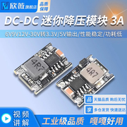 迷你降压模块aj38dc-dc3a车载电源，6v9v12v-30v转3.3v5v输出