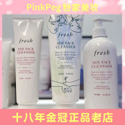 保税仓发馥蕾诗fresh大豆，洁面洗面奶卸妆洁肤150ml250ml400ml