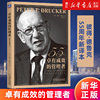 任选正版 卓有成效的管理者(55周年新译本) 彼得-德鲁克 全集管理学 时间自我个人管理 领导力 行善的诱惑 工业人的未来