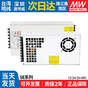 SE台湾明纬450/600/1000/1500W开关电源12V24V36V48V大功率变压器